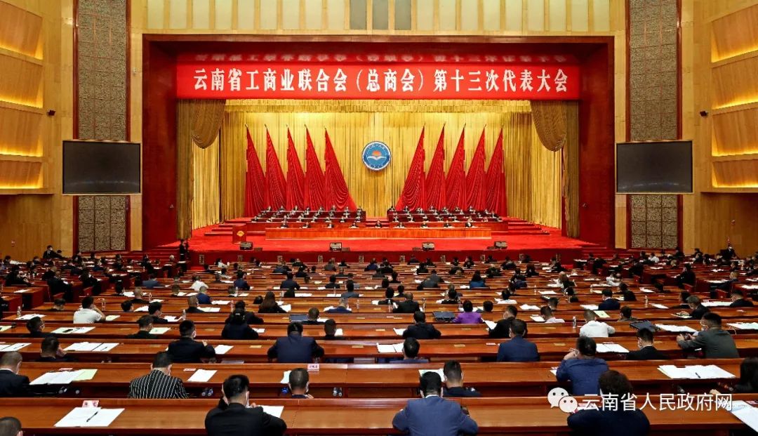 云南省工商业联合会（总商会）第十三次代表大会开幕 王宁讲话 王予波主持